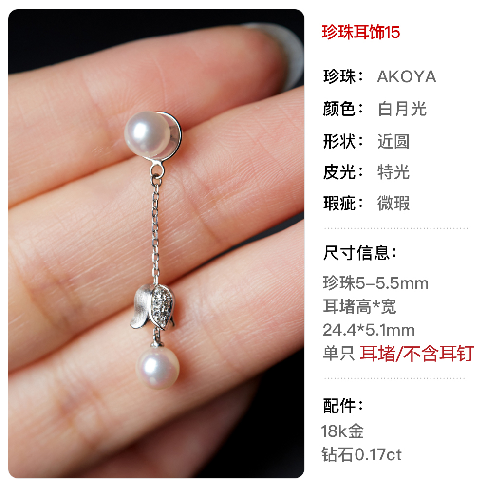 「秒杀商品」18K金珍珠AKOYA白月光耳堵5-5.5微瑕特光单只J.TOPIA