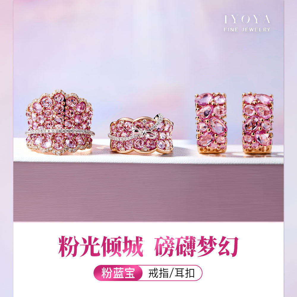 10.20 【粉光倾城 磅礴梦幻】极繁数量大颗粒彩蓝宝 戒指/耳圈