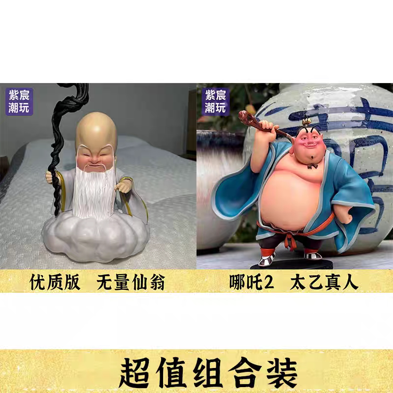 哪吒之魔童闹海限定周边无量仙翁太乙真人摆件男生电脑桌面摆件