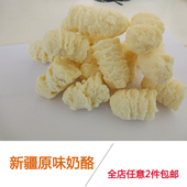 新疆特产奶酪酸奶疙瘩零食热巴同款 正宗酸奶块干吃酸奶干原味手工