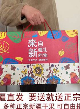干果礼盒红枣新疆新疆特产