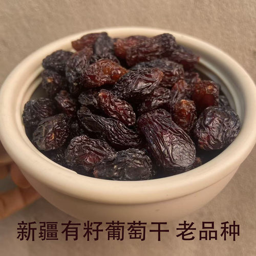 新疆有籽葡萄干自然葡萄干