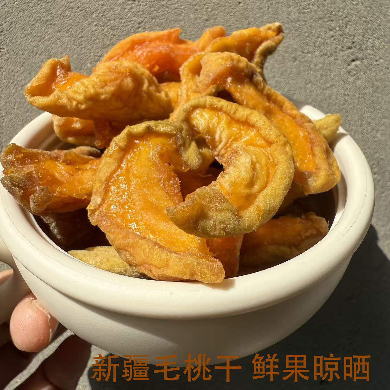 新疆毛桃干酸甜桃条果干果脯开胃农家桃子干儿童零食包邮