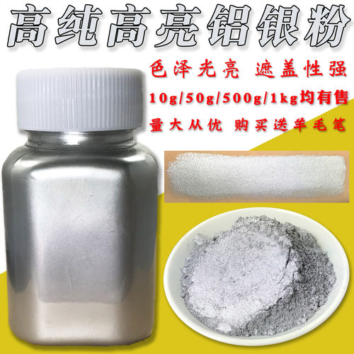 高纯高亮度工艺丝网印刷家具银粉
