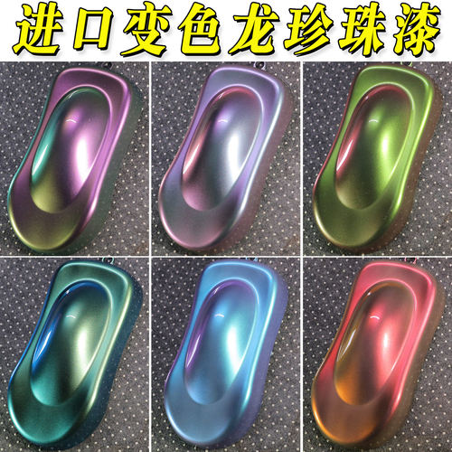 变色龙漆汽车改色珍珠漆色浓度好