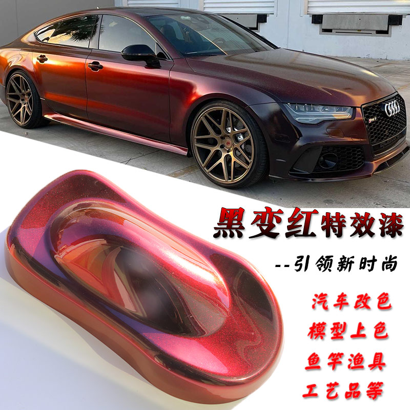 黑变红黑变蓝漆汽车改色黑色油漆
