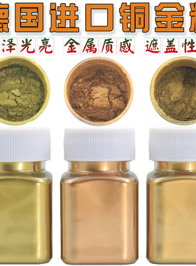 3000目德国进口铜金粉红光 青红光火漆蜡粒印章金属粉颜料 调色粉