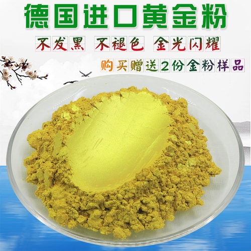 黄金粉不褪色进口亮金色珠光颜料