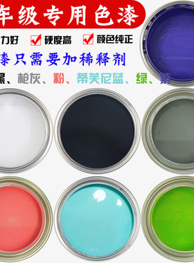 1K汽车底漆 色母漆 清漆 金属漆户外铁门防锈树脂漆 翻新修补油漆