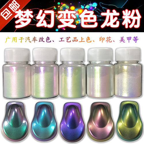汽车改色变色龙粉角度渐变珍珠粉
