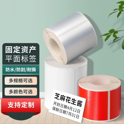 适用于精臣B50W/b32亚银标签纸