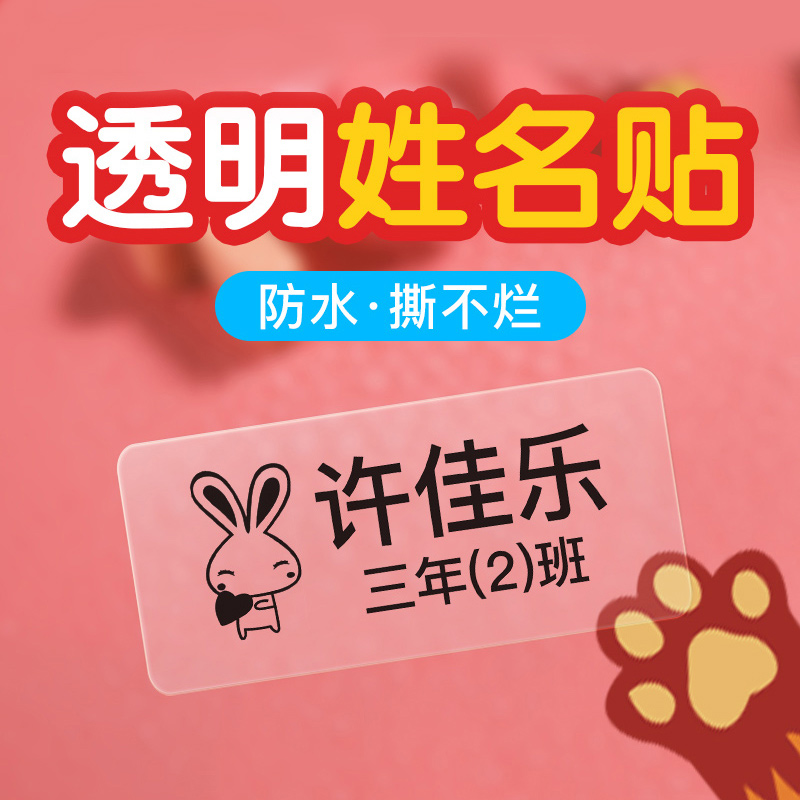 防水姓名贴卡通透明幼儿园水杯