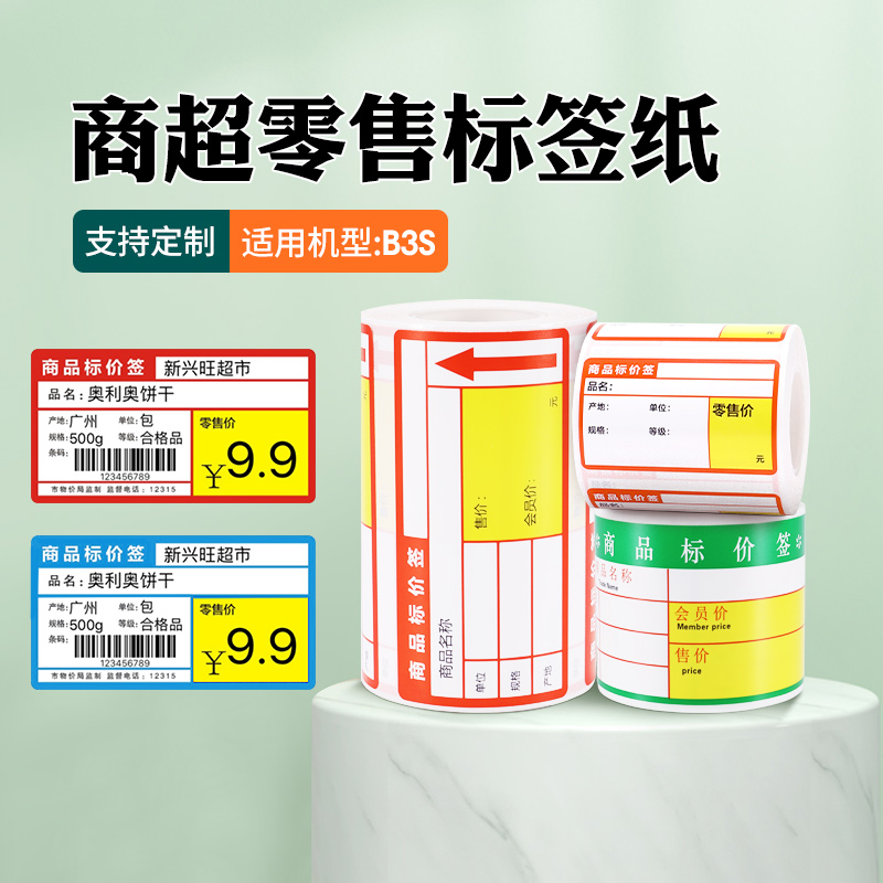 烟草昆仑好客天福茗茶易捷超市热敏标价签不干胶商品价格标签贴纸定制