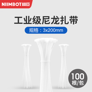 包 自锁式 尼龙扎带3 精臣 200mm扎线带固定塑料捆扎带束线带100条