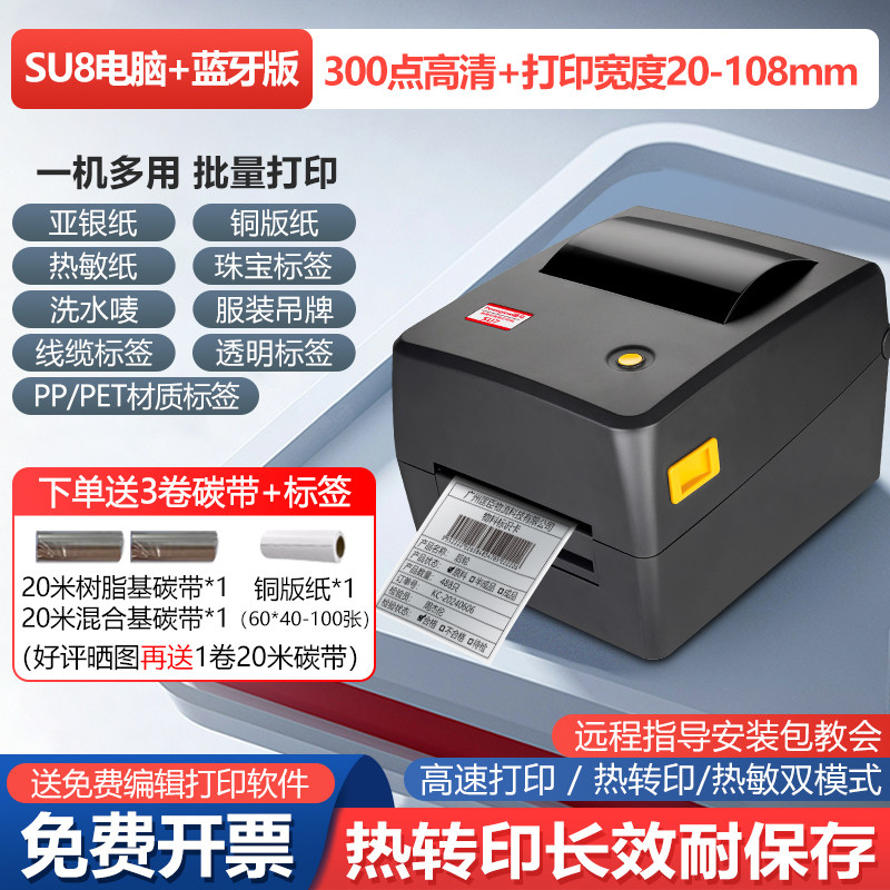 thumbnail for Jiangma SU7 8 Asia Silver Label Printer, Thermal Transfer Large Size Self-Adhesive Stickers, QR Codes, Fixed Asset Certificates of Conformity, Product Equipment Nameplates, Coated Paper, PET Ribbon Label Printer