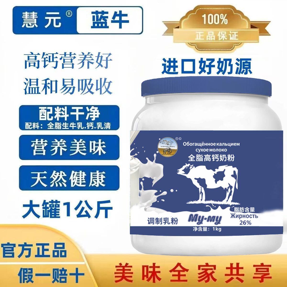 慧元蓝牛1000g*1罐 中老年高钙奶粉全脂/脱脂补钙无蔗糖营养粉