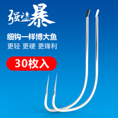 强盗爆白色细地袖 钩鲫鱼罗飞鲤鱼超轻超硬鱼钩 无刺有刺细条极细袖