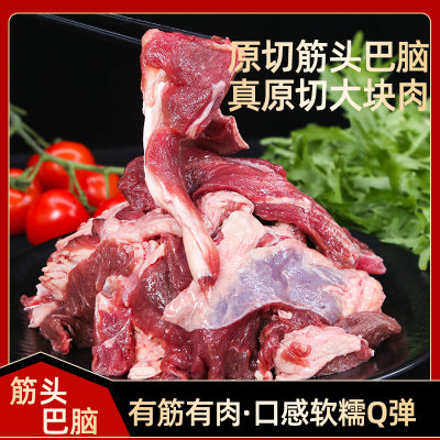 新鲜筋头巴脑牛肉剔骨牛筋肉原切不添加注水商用卤炖食材批发2斤