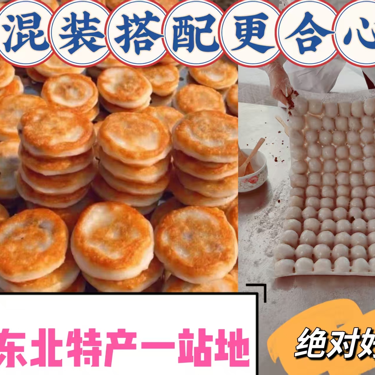 东北特产粘豆包粘糕饼粘火勺混装包邮