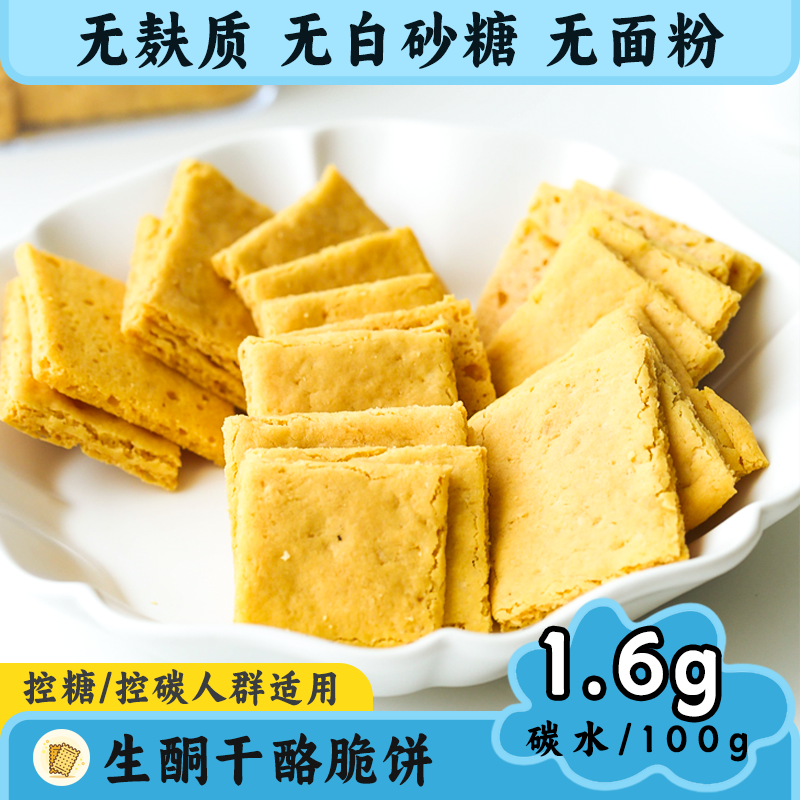 生酮帕玛森芝士饼生酮零食代餐低碳水零食无面粉生酮糕点生酮点心