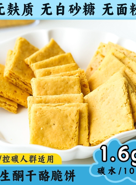 生酮蛋糕帕玛森芝士饼干无糖精无面粉低碳水控糖代餐零食生酮友好