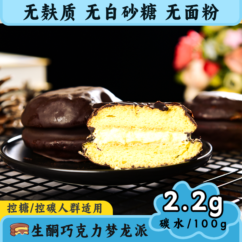 生酮食品巧克力无糖麸质