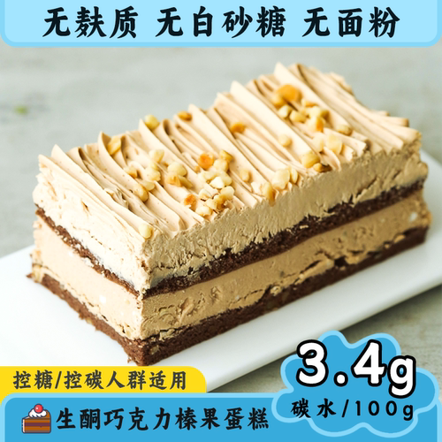 生酮巧克力榛果蛋糕低碳水零食