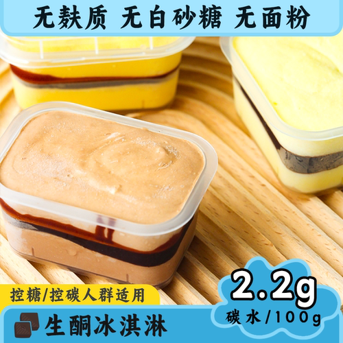 生酮主义生酮冰淇淋低碳水