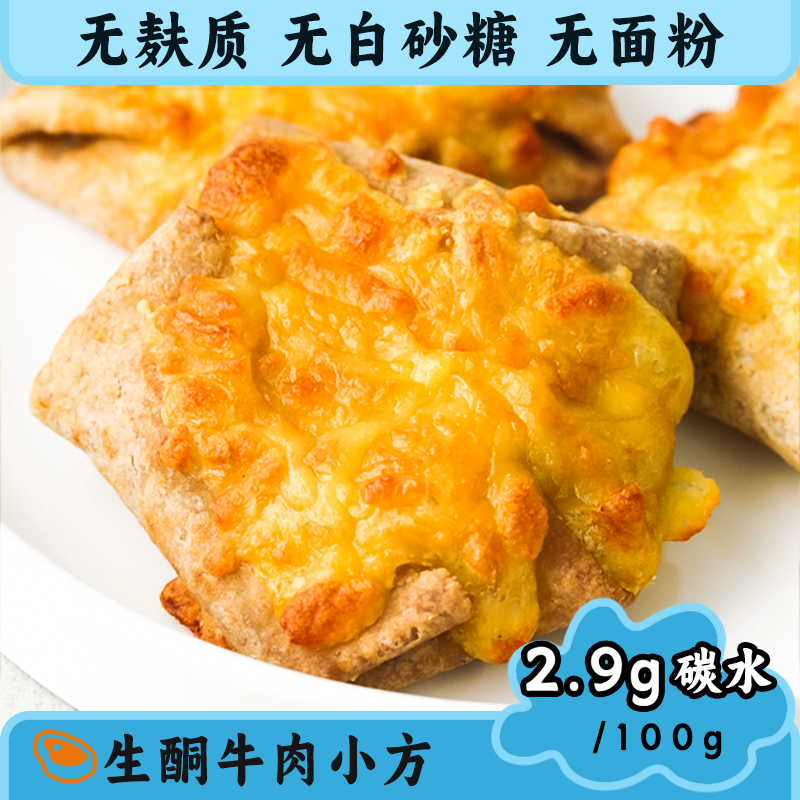 生酮牛肉小方生酮蛋糕生酮零食低碳水糕点无面粉生酮糕点