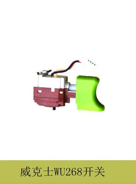 WORX无刷电动工具开关适用威克士WU268/278/292/175锐奇EGD-3115Z