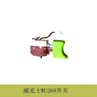 175锐奇EGD 292 3115Z 278 WORX无刷电动工具开关适用威克士WU268
