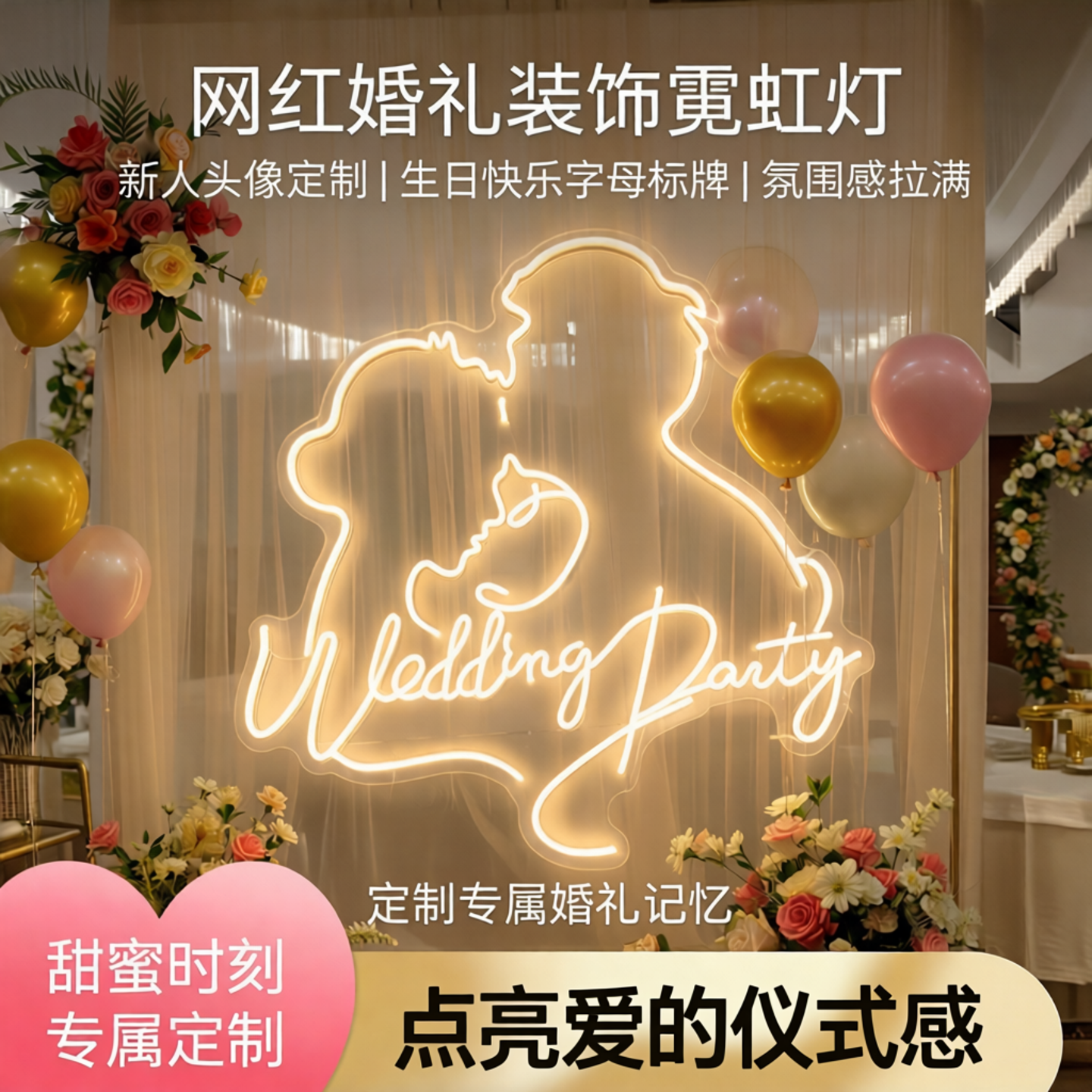 网红婚礼装饰霓虹灯发光字定制生日快乐字母标牌新人logo头像设计