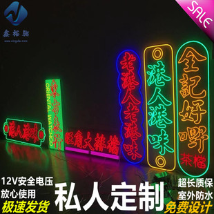 老香港霓虹灯发光字led广告牌户外防水门头KTV酒吧造型标识牌定制