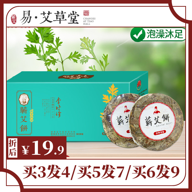 李时珍艾叶泡脚饼纯干艾叶陈年艾草饼干叶坐月子中药泡脚包去湿气