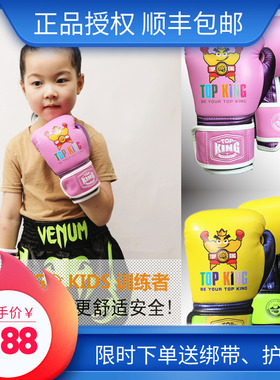 TOP KING小孩儿童拳击手套topking幼儿男孩搏击训练散打拳套女孩