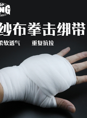 TOP KING纱布拳击绷带透气泰拳绑带搏击泰拳散打topking专业护手