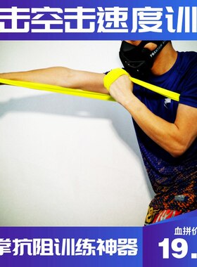 TOPKING空击阻力带拓普金TKB拳击训练弹力绳泰拳散打搏击抗阻耐力