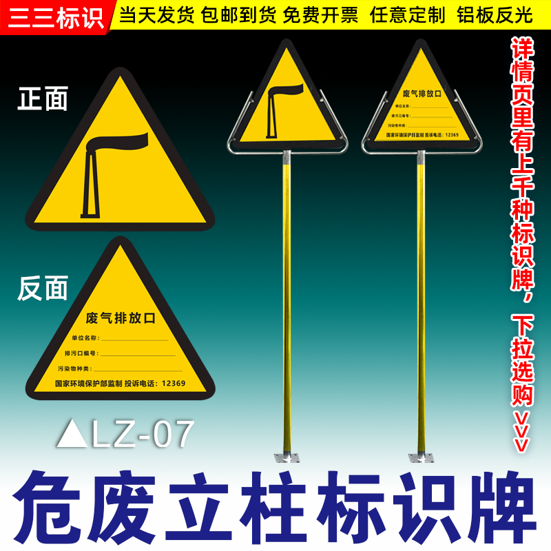 危险废物标识牌双面立柱式废气排放口标志牌杆号铝反光危废警示牌