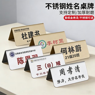 不锈钢双面UV彩印名字牌一年级姓名牌幼儿园桌号牌会议桌牌座位牌