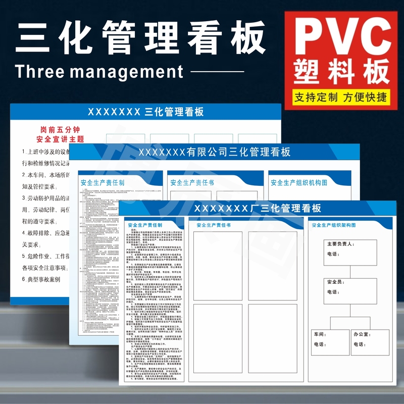 三化管理看板班组公司企业PVC定制班前班后五分钟六化安全生产公