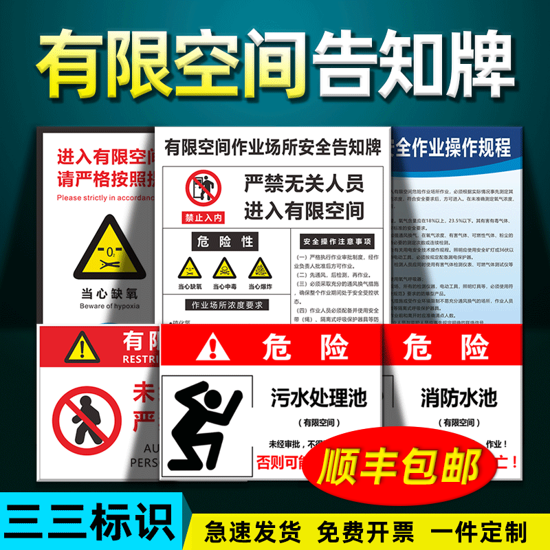 有限空间安全警示牌标识受限空间警示标牌密闭空间危险告知牌定做-封面