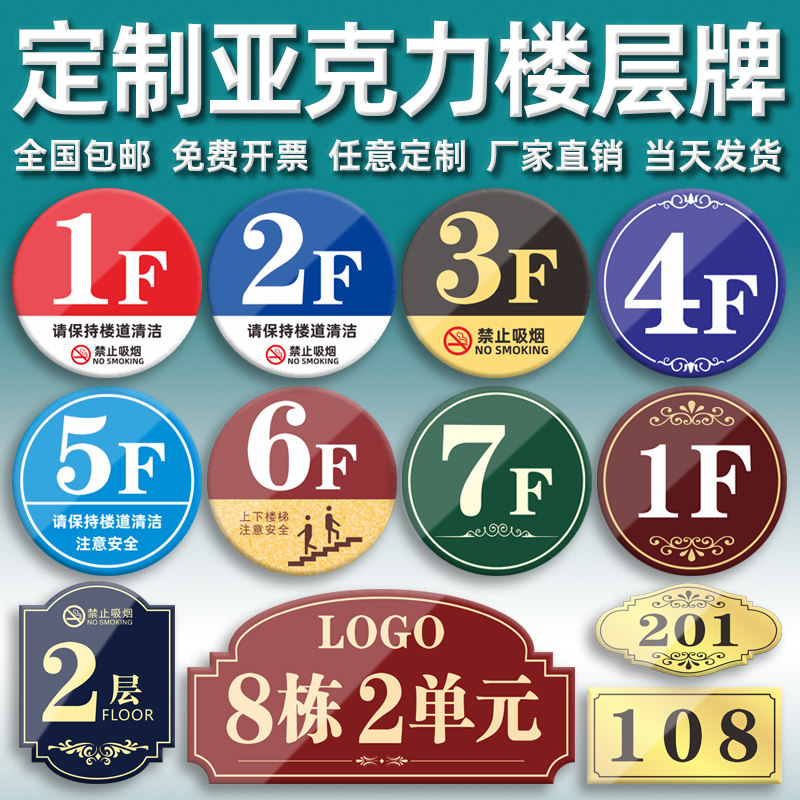 酒店楼层指示牌亚克力门牌定制标识牌数字挂牌写字楼小区楼栋号牌