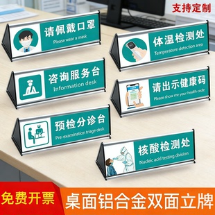 预检分诊台铝合金三角桌牌请佩戴口罩出示健康码体温检测处铝合金