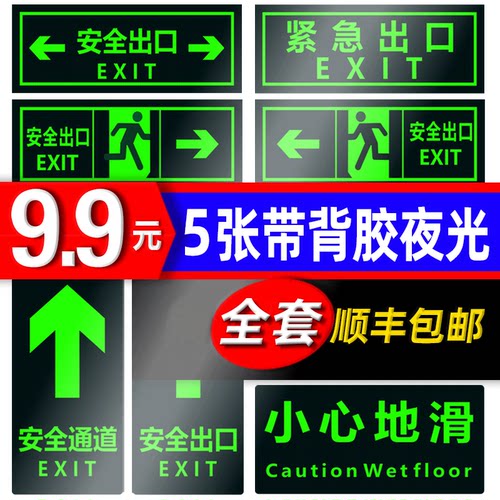 安全出口地贴夜光标识指示牌