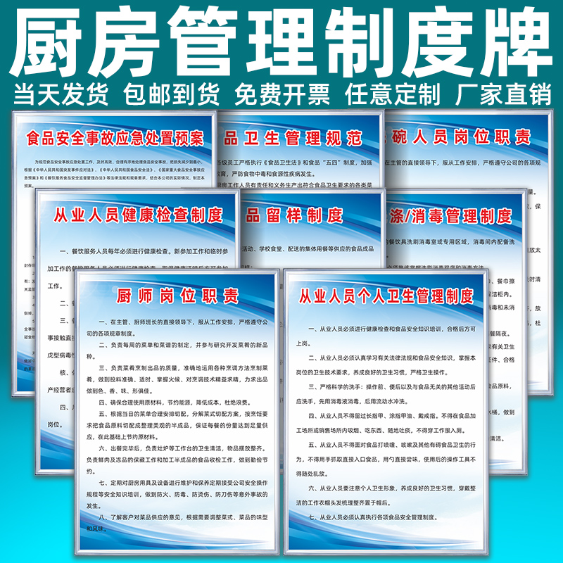 厨房全套食堂餐厅卫生上墙制度牌