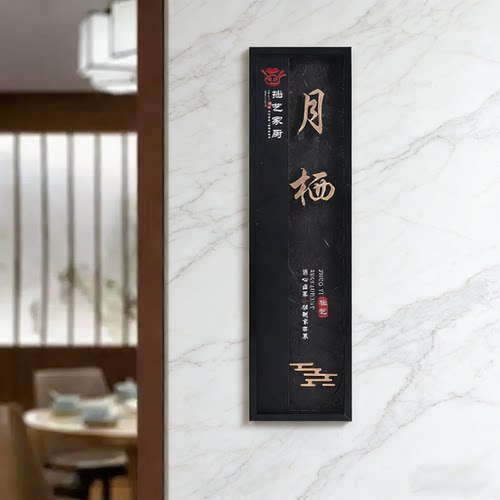 中式亚克力led发光门牌接电/充电灯箱定制酒店饭店棋牌室会所门牌