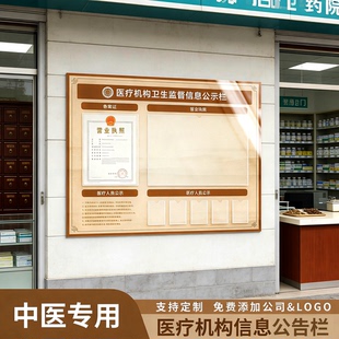 中医医疗机构卫生监督信息公示栏亚克力定制执业许可证框口腔医院