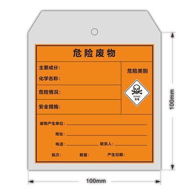 危险废物标示牌危废标签贴纸系挂式吊牌危废间标识警示贴新版国标