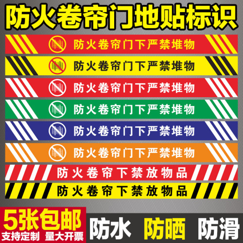 消防卷帘门标识牌严禁堆物