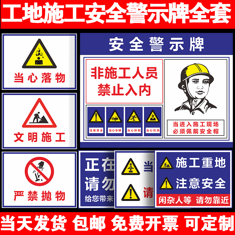 施工建筑标志牌必须戴安全帽定制